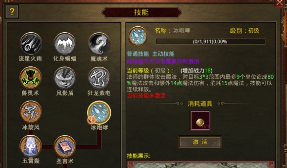 新开传世道士在pk时候注意要点 新开传世道士在pk时候注意要点