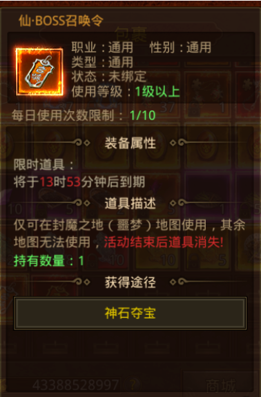 高级B0SS唤出令要怎么获取 高级B0SS唤出令要怎么获取
