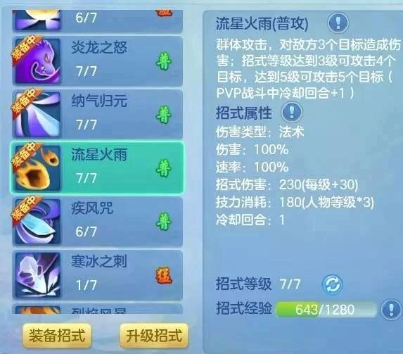 法师流行火雨是大面积和高伤害的表现 法师流行火雨是大面积和高伤害的表现
