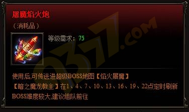 焰火屠魔可以得到紫金套装 焰火屠魔可以得到紫金套装